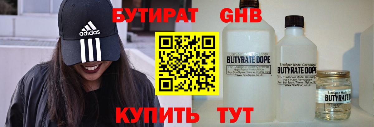 БУТИРАТ 1.4BDO  Вход с VPN  Лесной 