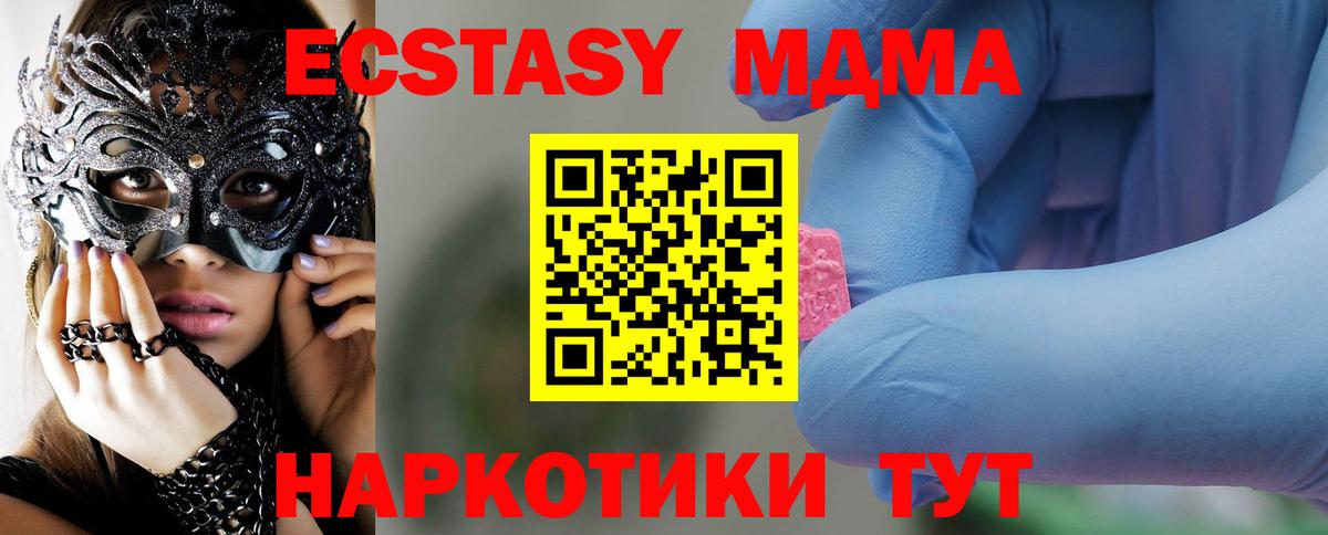 МДМА VHQ  МДМА crystal  Лесной  Вход с VPN 
